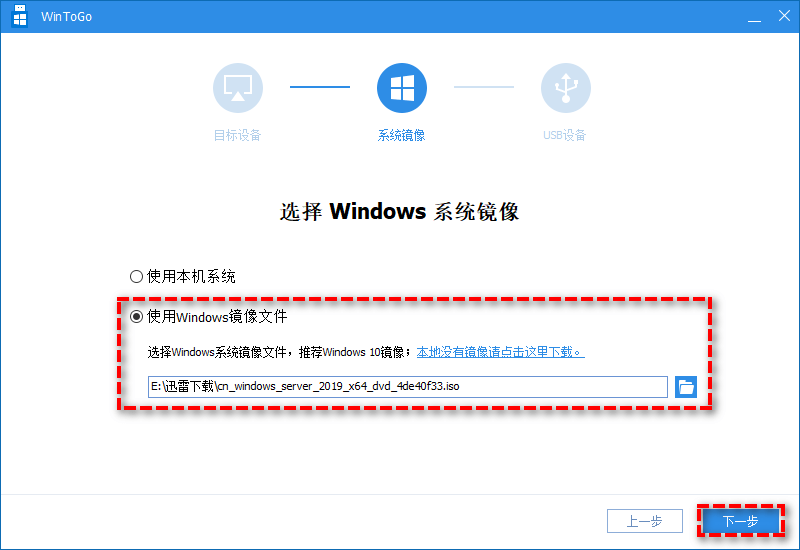 选择使用Windows镜像文件